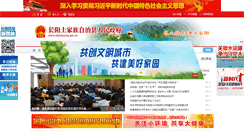 Desktop Screenshot of changyang.gov.cn