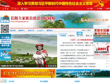 Tablet Screenshot of changyang.gov.cn